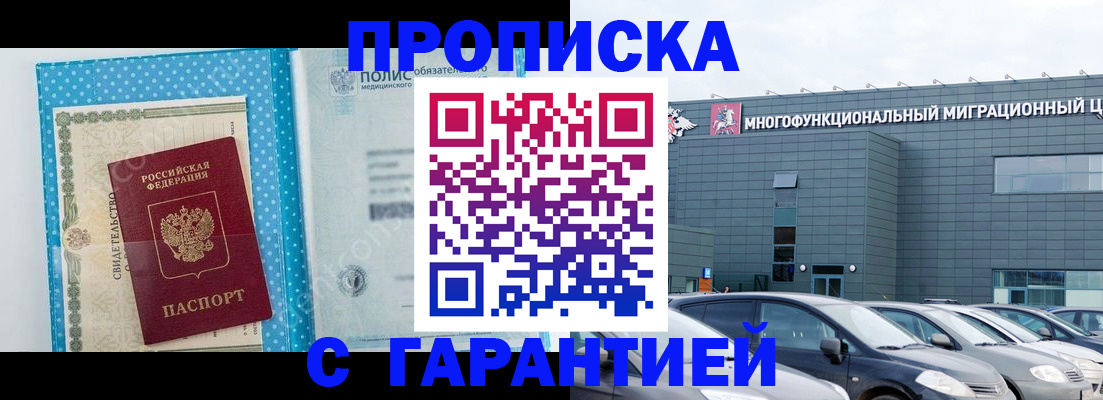 прописка ребенка в России