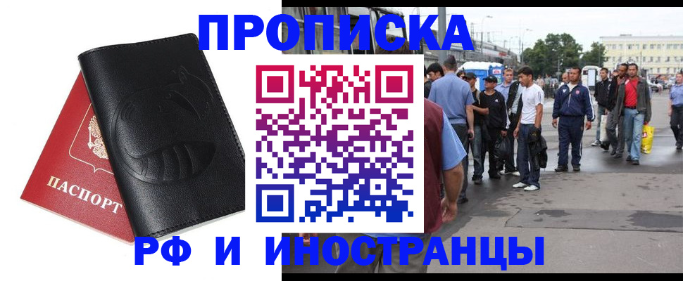 временная регистрация в России