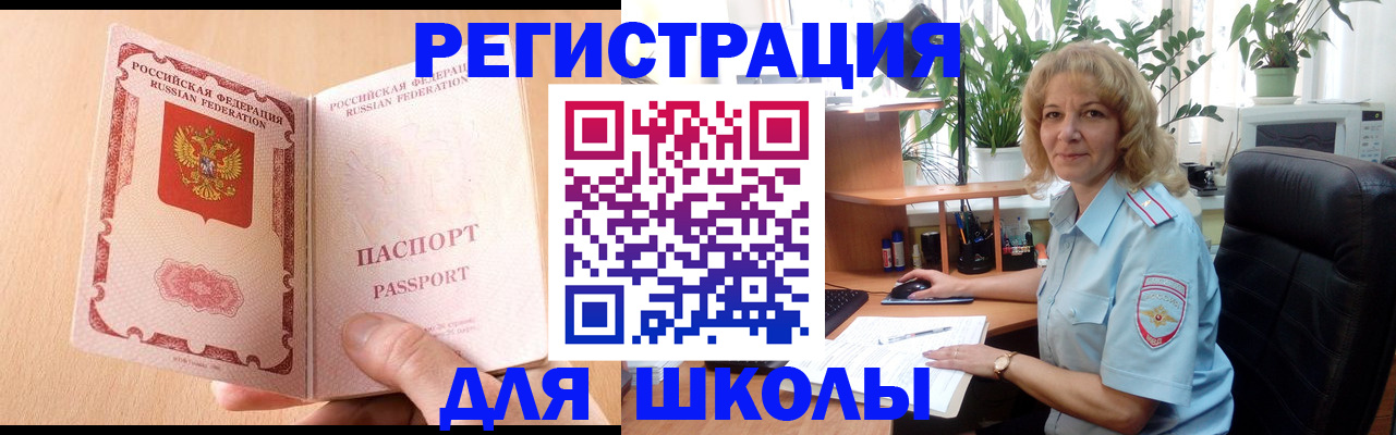 временная регистрация недорого в России