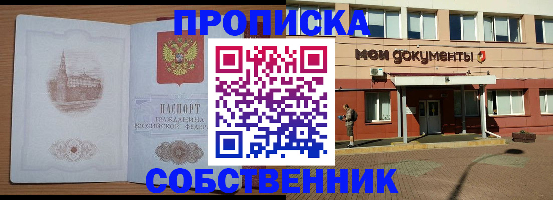 прописка для школы в России