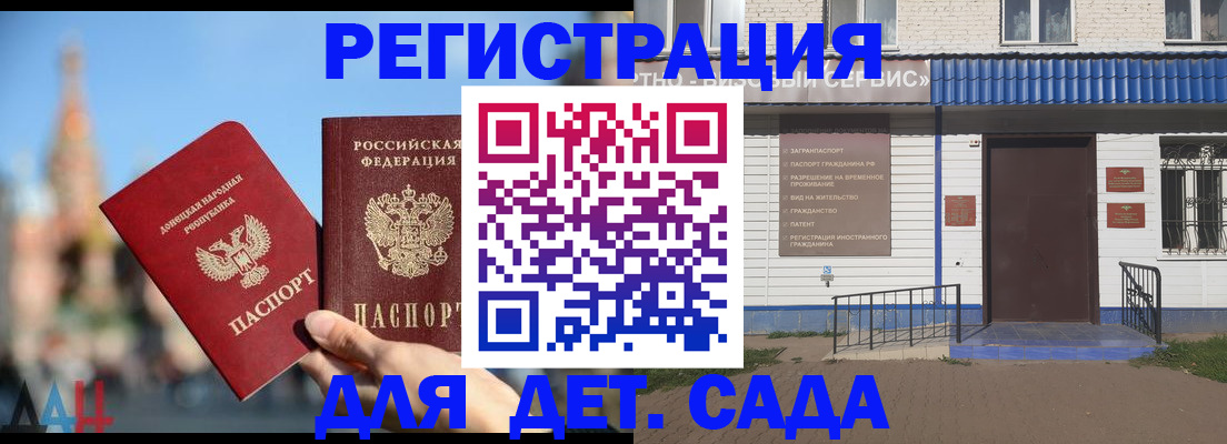 прописка для школы в России