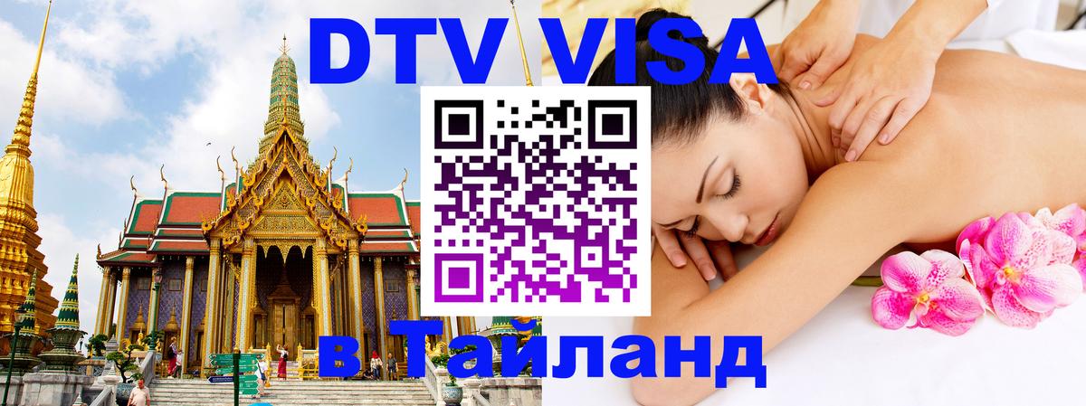 Цены на DTV визу в Таиланд — пакеты услуг, достаточно даже паспорта - 